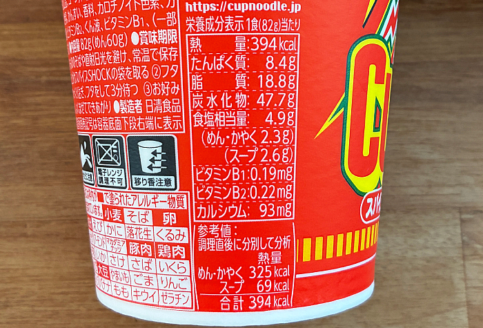 カップヌードル スパイスSHOCKカレー
