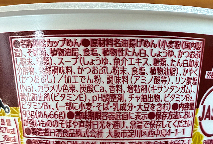 日清のどん兵衛 鰹だしの極みそば