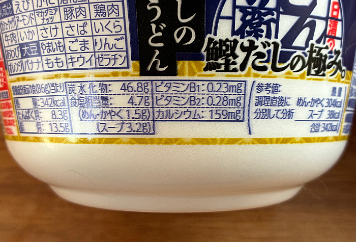 日清のどん兵衛 鰹だしの極みうどん