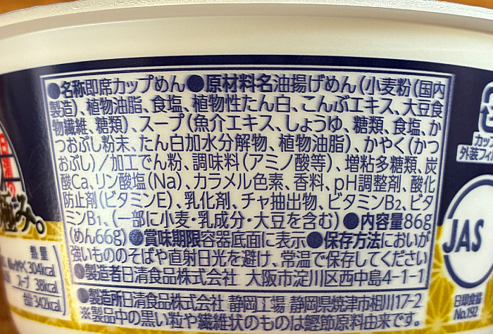 日清のどん兵衛 鰹だしの極みうどん