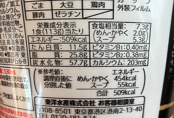 ごつ盛り 富山ブラックラーメン