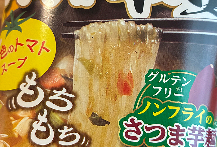 中華房 麻辣湯 黄色のトマト味