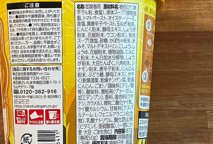 中華房 麻辣湯 黄色のトマト味