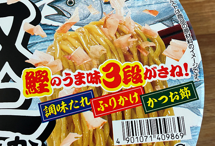 鰹どまんなか 暴れ旨だし魚介まぜそば
