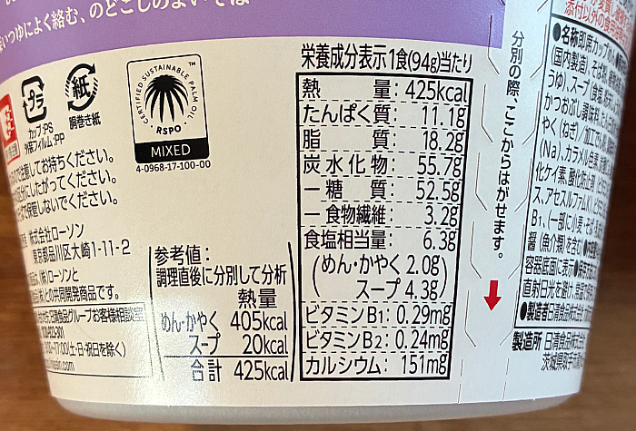 ローソン 麺大盛り 鰹だし香るそば