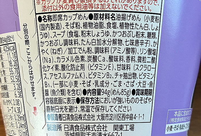 ローソン 麺大盛り 鰹だし香るそば