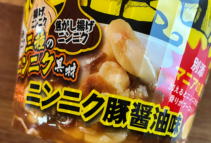 ニンニクマニア ニンニク豚醤油味