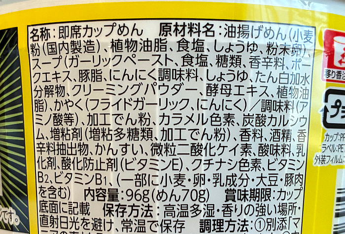 ニンニクマニア ニンニク豚醤油味
