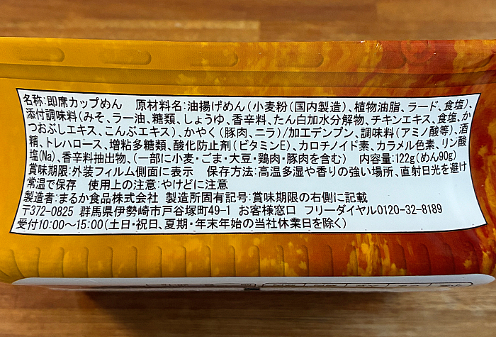 ペヤング 力麺ニンニクにら味噌味うどん