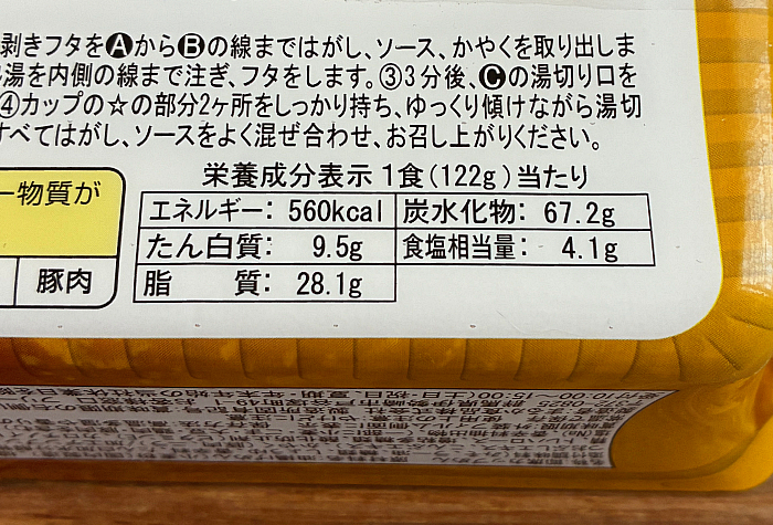 ペヤング 力麺ニンニクにら味噌味うどん