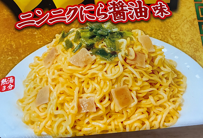 ペヤング 力麺ニンニクにら醤油味やきそば