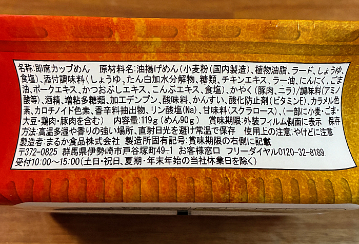ペヤング 力麺ニンニクにら醤油味やきそば