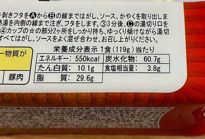 ペヤング 力麺ニンニクにら醤油味やきそば