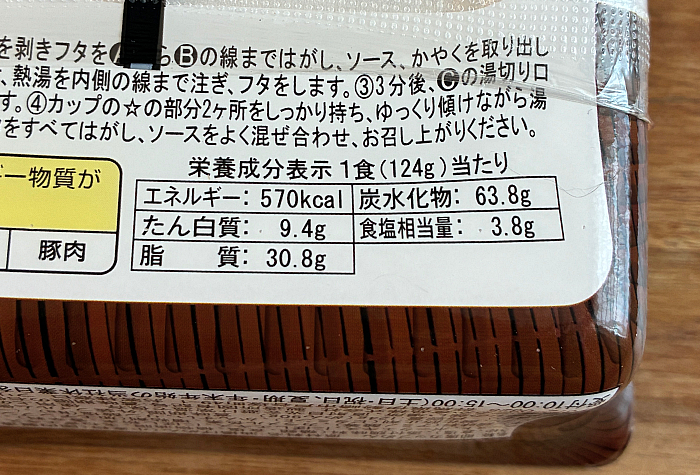 ペヤング 煮干しカレーやきそば