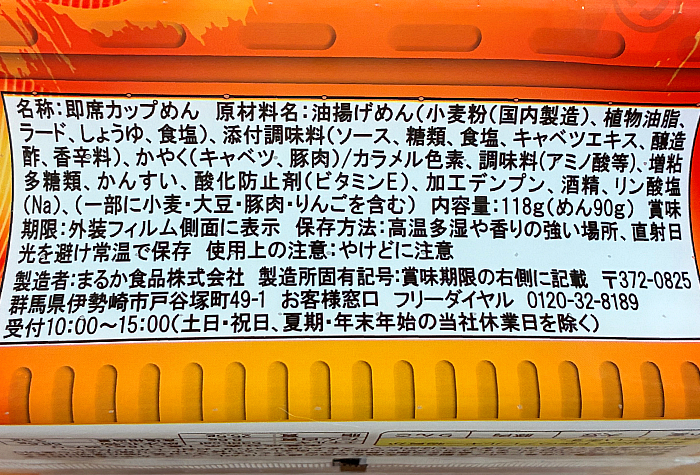 ペヤング 太田風やきそば