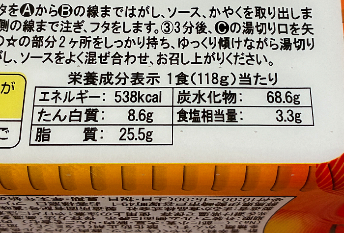 ペヤング 太田風やきそば