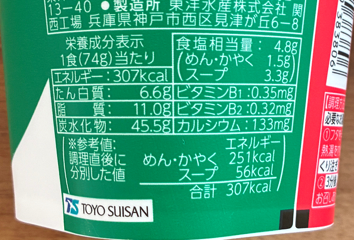 クッタ 背徳ペペロンチーノ味