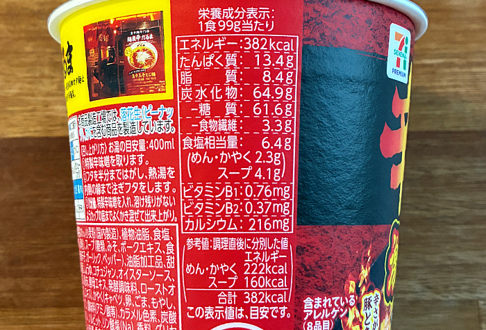 セブンプレミアム 辛だるま 激辛玉子とじ麺