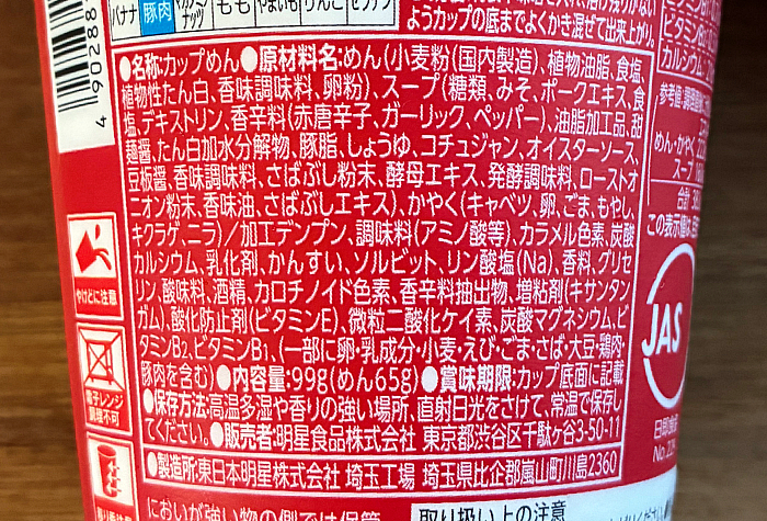 セブンプレミアム 辛だるま 激辛玉子とじ麺