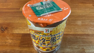 セブンプレミアム 味噌バター風コーンラーメン