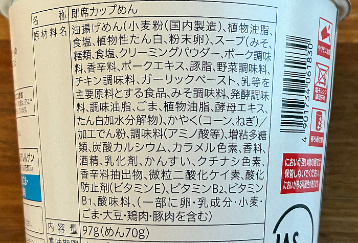セブンプレミアム 味噌バター風コーンラーメン
