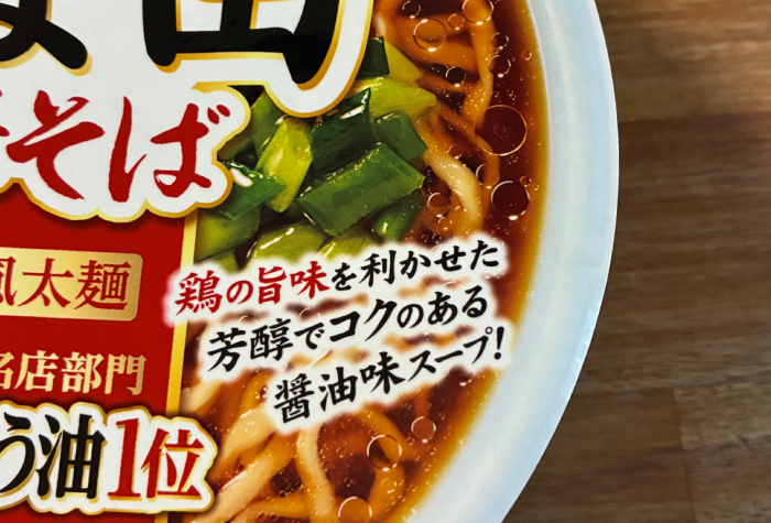 中華そば しば田 中華そば