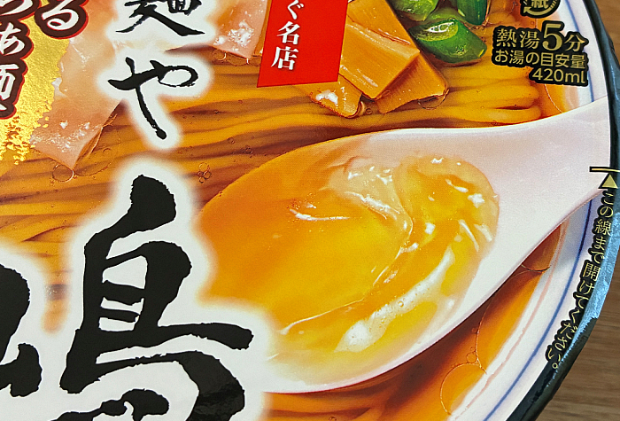 らぁ麺や嶋 トリュフ香る白醤油らぁ麺