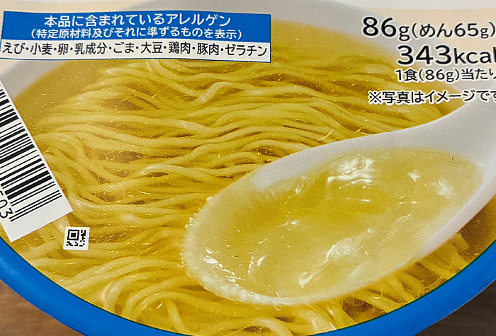 ローソン スープ激うま！函館塩ラーメン
