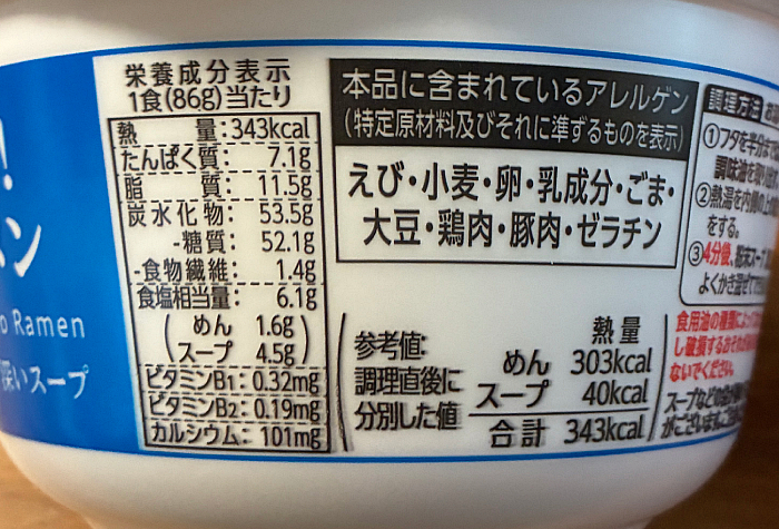 ローソン スープ激うま！函館塩ラーメン