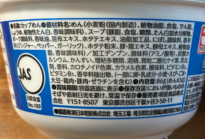 ローソン スープ激うま！函館塩ラーメン