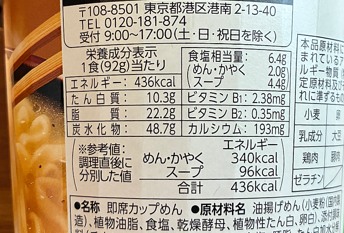マルちゃん すだちが香る鶏白湯うどん