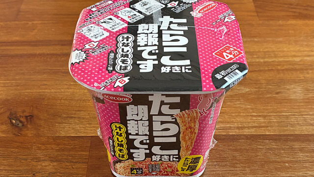 たらこ好きに朗報です 濃厚たらこ味汁なし焼そば