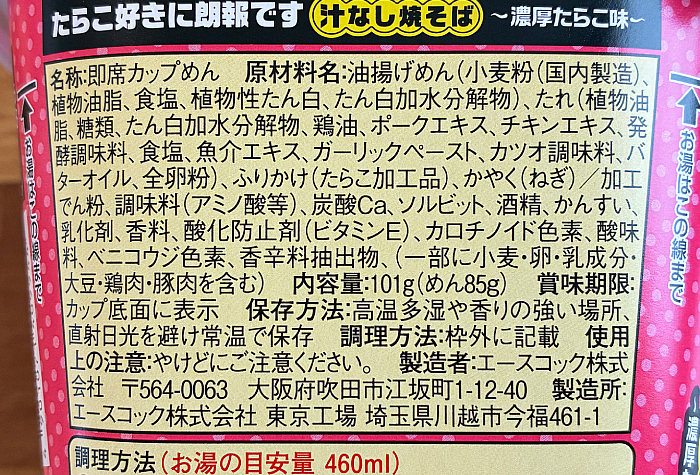 たらこ好きに朗報です 濃厚たらこ味汁なし焼そば