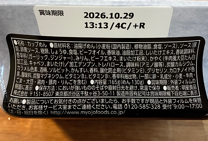 NEO油そば TOMORROW NEVER NOODLES監修 舞茸香る牛油そば