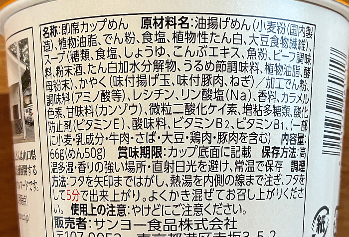 サッポロ一番　ご当地熱愛麺　うどんのどんどん監修 肉だしうどん