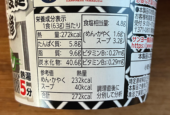 サッポロ一番　ご当地熱愛麺　うどんのどんどん監修 わかめうどん