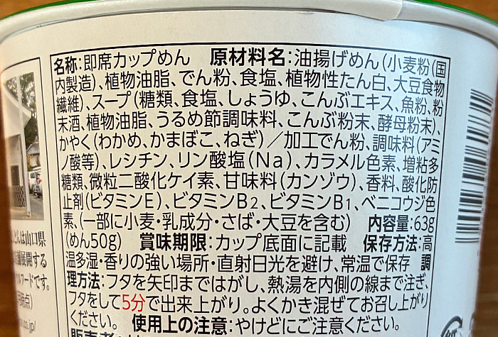 サッポロ一番　ご当地熱愛麺　うどんのどんどん監修 わかめうどん