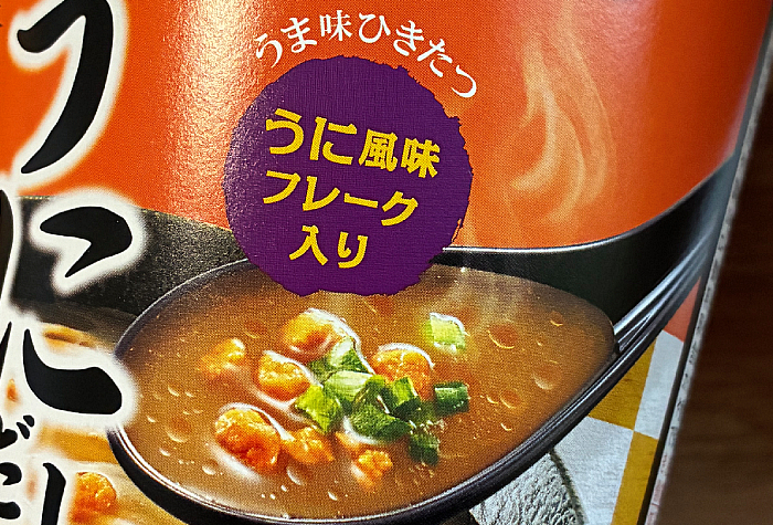 こだわる大人の王様スープ 焼うにだし醤油ラーメン