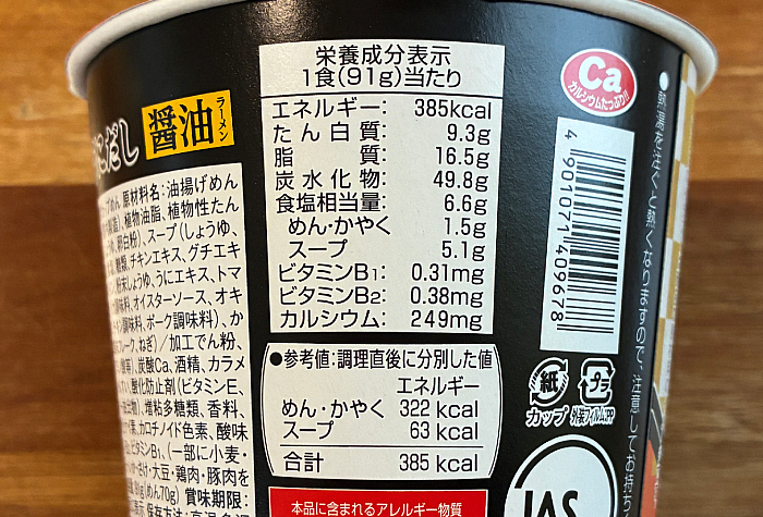 こだわる大人の王様スープ 焼うにだし醤油ラーメン