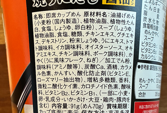 こだわる大人の王様スープ 焼うにだし醤油ラーメン