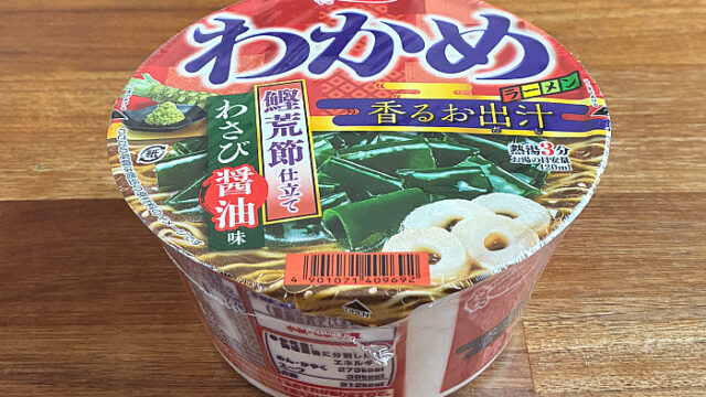 わかめラーメン 香るお出汁 鰹荒節仕立てわさび醤油味