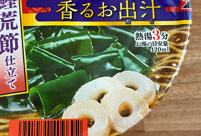 わかめラーメン 香るお出汁 鰹荒節仕立てわさび醤油味