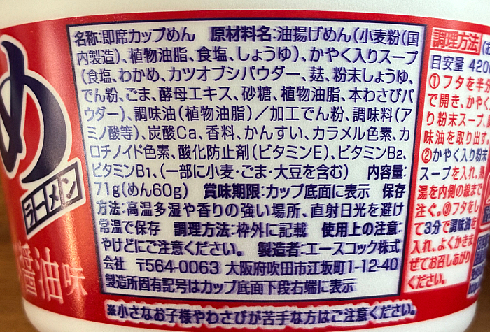 わかめラーメン 香るお出汁 鰹荒節仕立てわさび醤油味