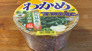 わかめラーメン 香るお出汁 利尻昆布仕立てゆず胡椒塩味