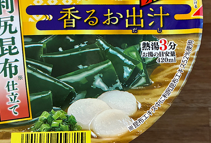 わかめラーメン 香るお出汁 利尻昆布仕立てゆず胡椒塩味