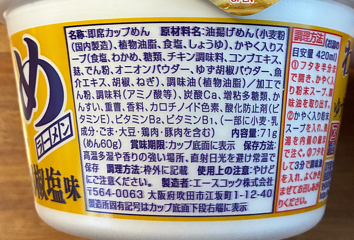 わかめラーメン 香るお出汁 利尻昆布仕立てゆず胡椒塩味