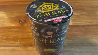 アパ社長カレー ビーフカレー味ヌードル