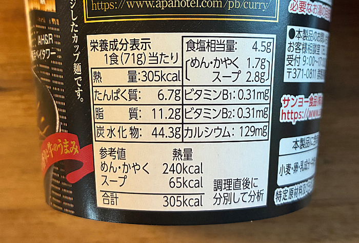 アパ社長カレー ビーフカレー味ヌードル