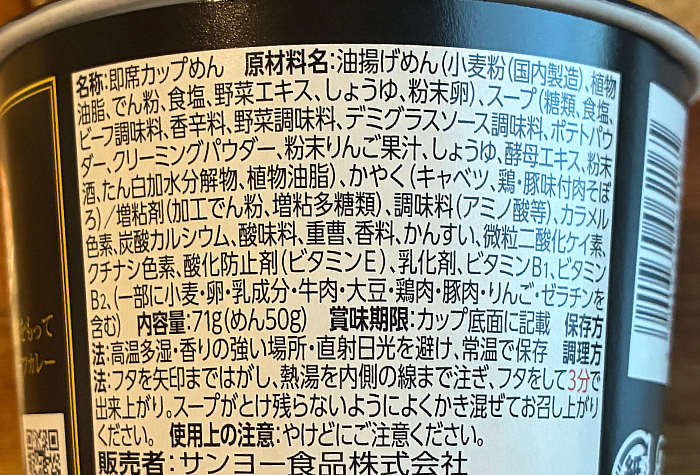 アパ社長カレー ビーフカレー味ヌードル