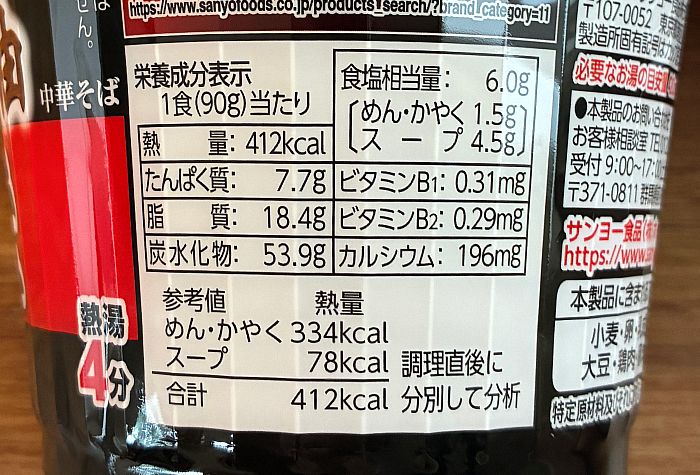 坂内食堂 喜多方本店監修 焦がし風ねぎ油中華そば